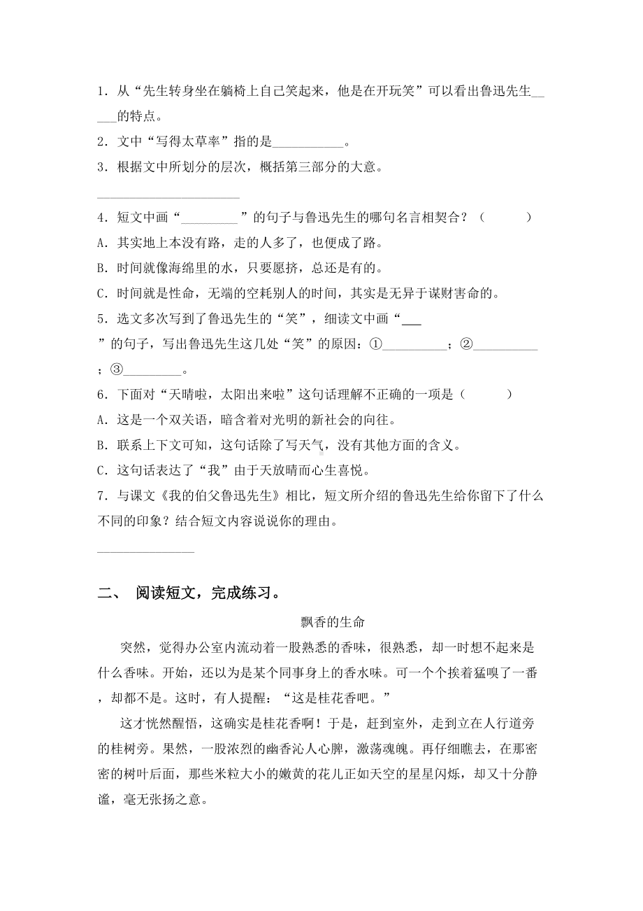 2021年部编人教版六年级上册语文阅读与理解带答案.doc_第2页