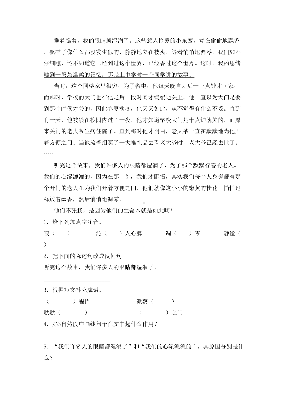 2021年部编人教版六年级上册语文阅读与理解带答案.doc_第3页