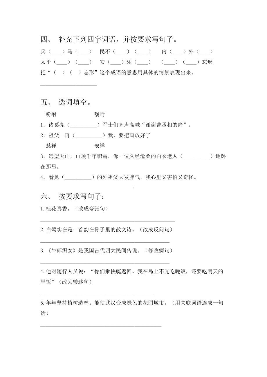 2021年部编版五年级上册语文期末试卷基础练习(一套).doc_第2页