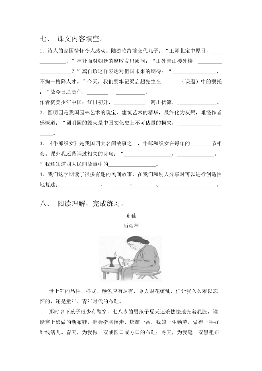 2021年部编版五年级上册语文期末试卷基础练习(一套).doc_第3页