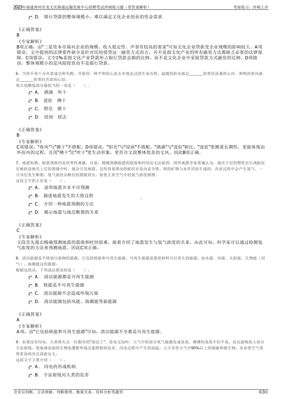 2023年福建漳州市龙文区路通运输发展中心招聘笔试冲刺练习题（带答案解析）.pdf_第3页