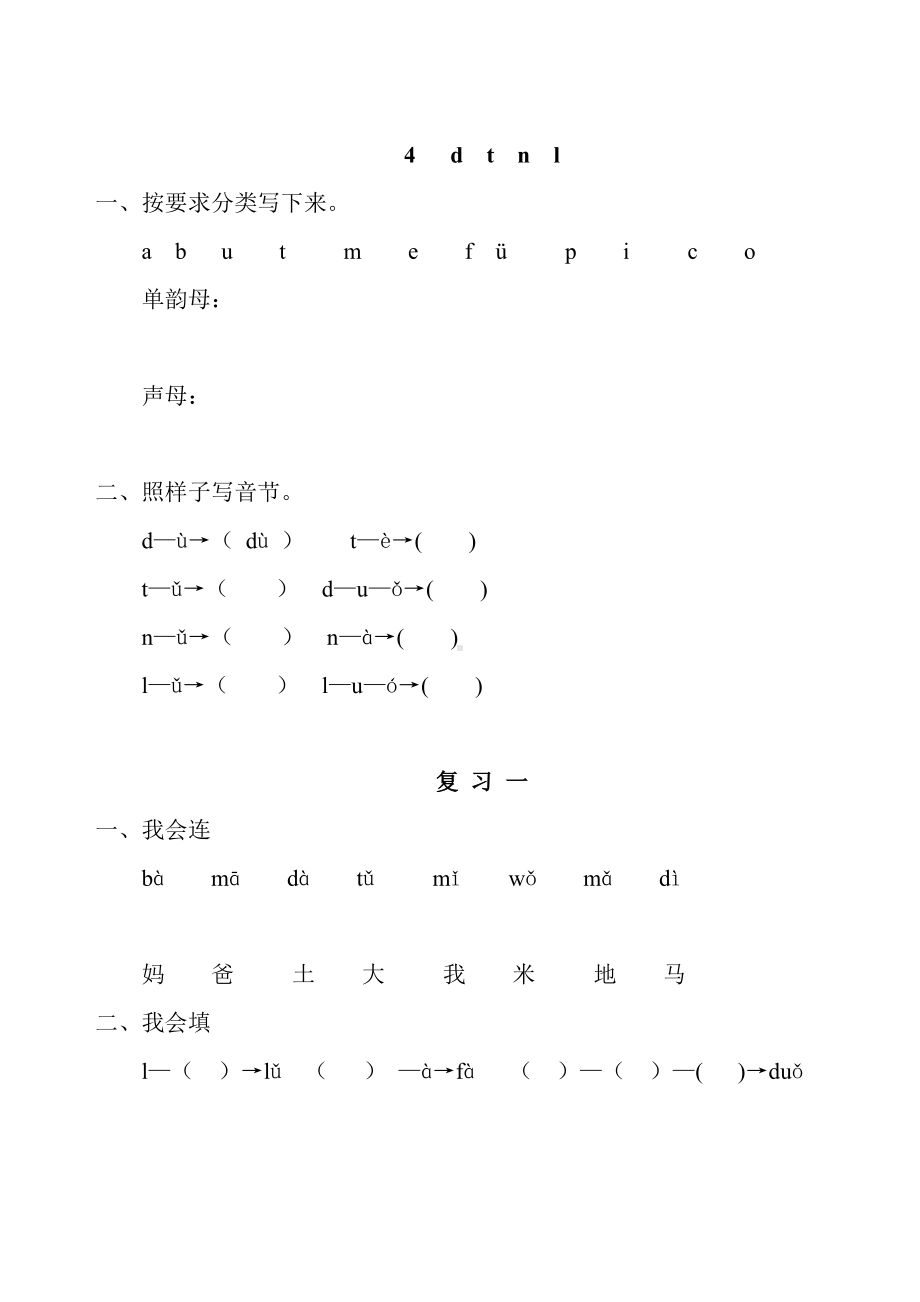 部编版一年级上册语文同步课课练.doc_第2页