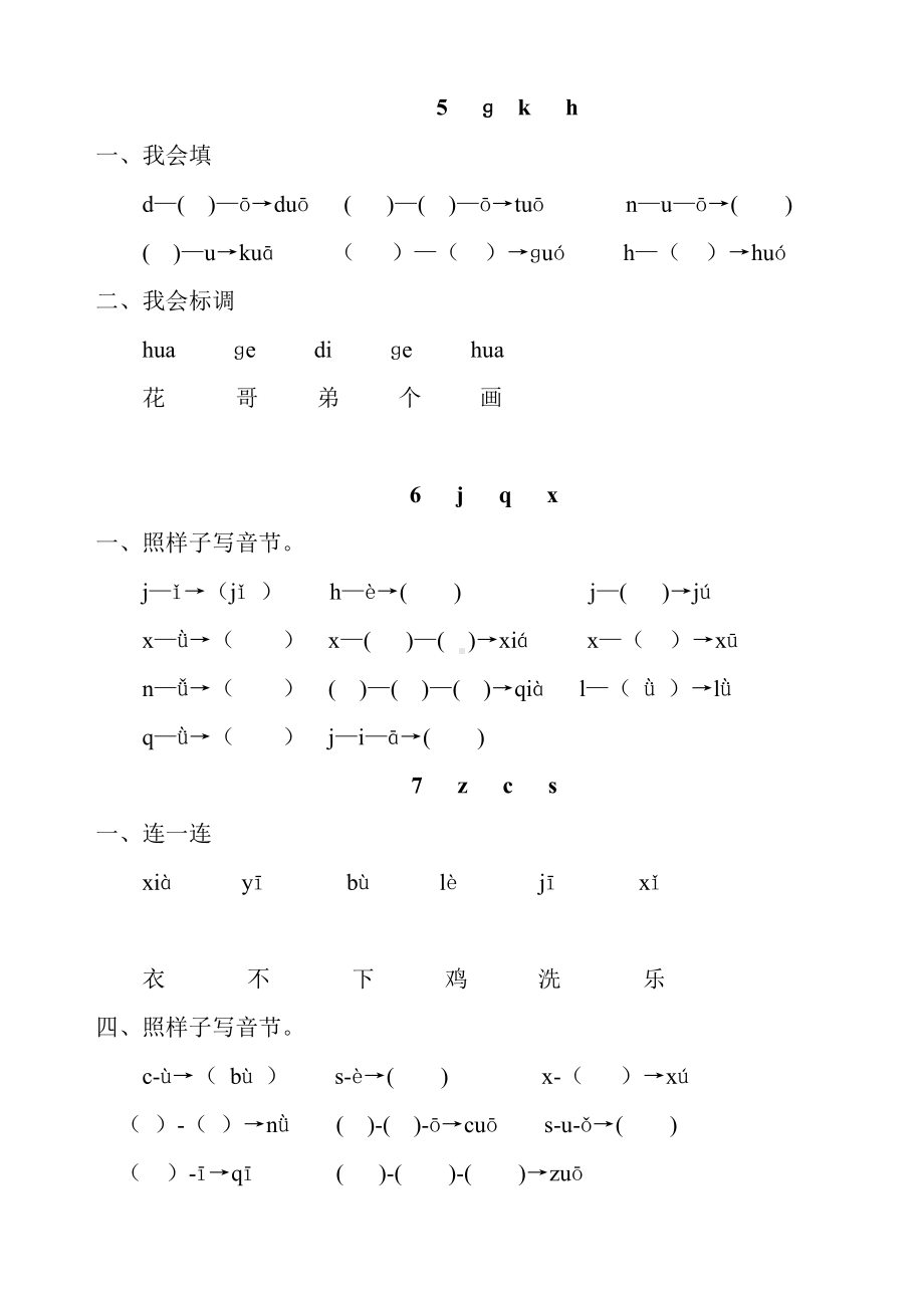 部编版一年级上册语文同步课课练.doc_第3页