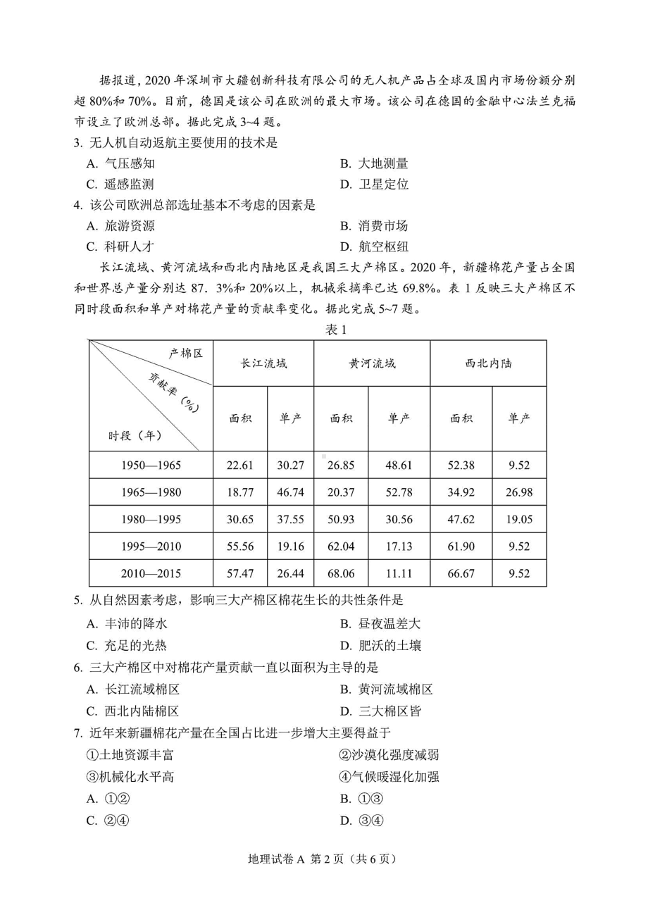 2021年高考广东卷地理试题(含答案解析).docx_第2页