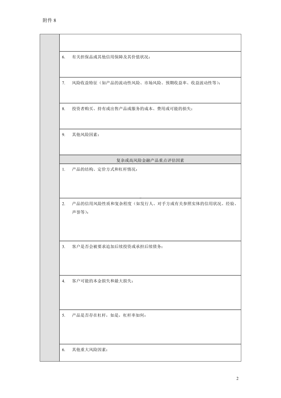 金融产品或金融服务风险等级评估表参考模板范本.doc_第2页