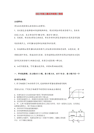 2021年高三最后冲刺卷-物理.doc