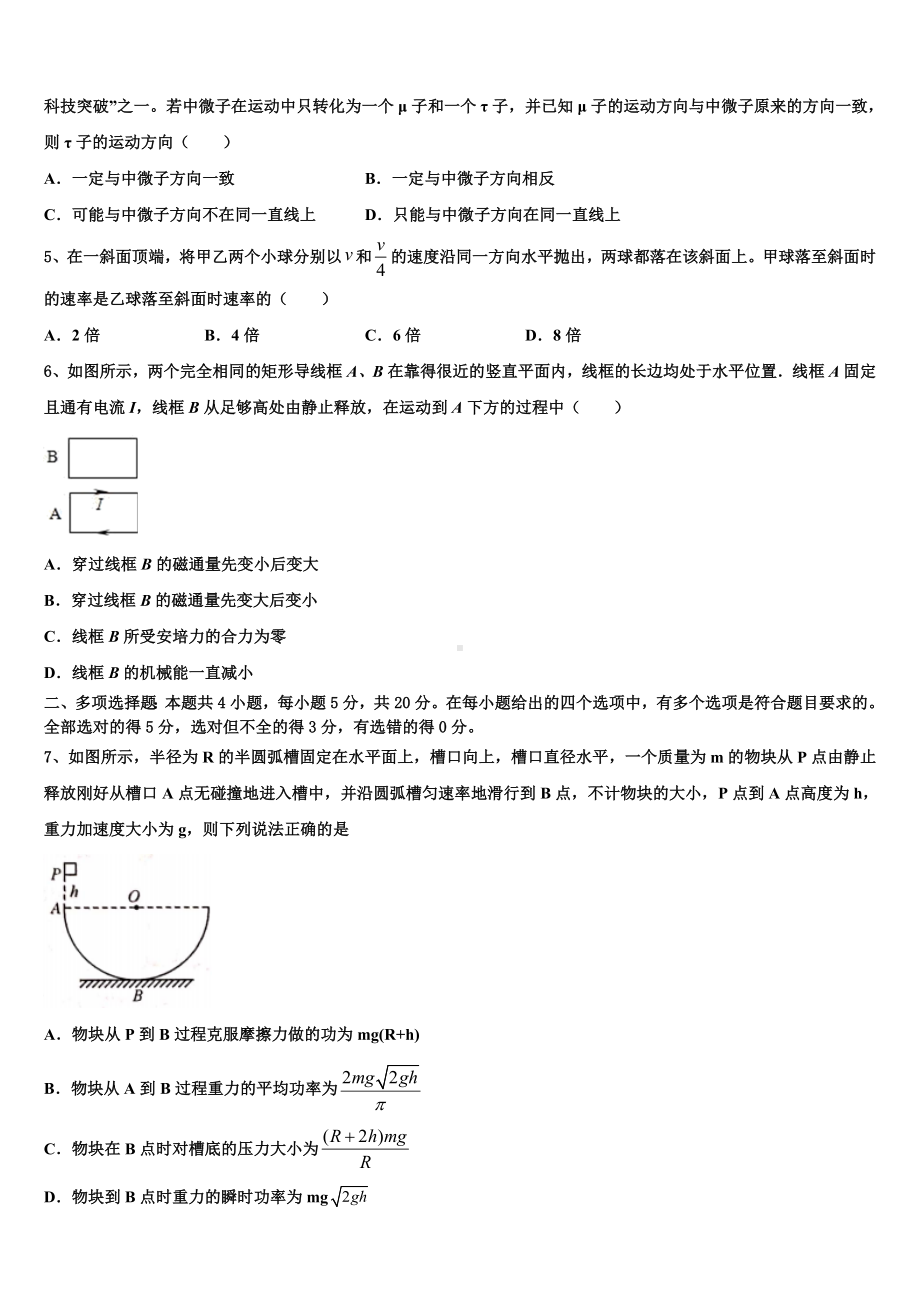 黑龙江省哈尔滨市第十九中学2023年高三3月线上第二次月考物理试题试卷.doc_第2页