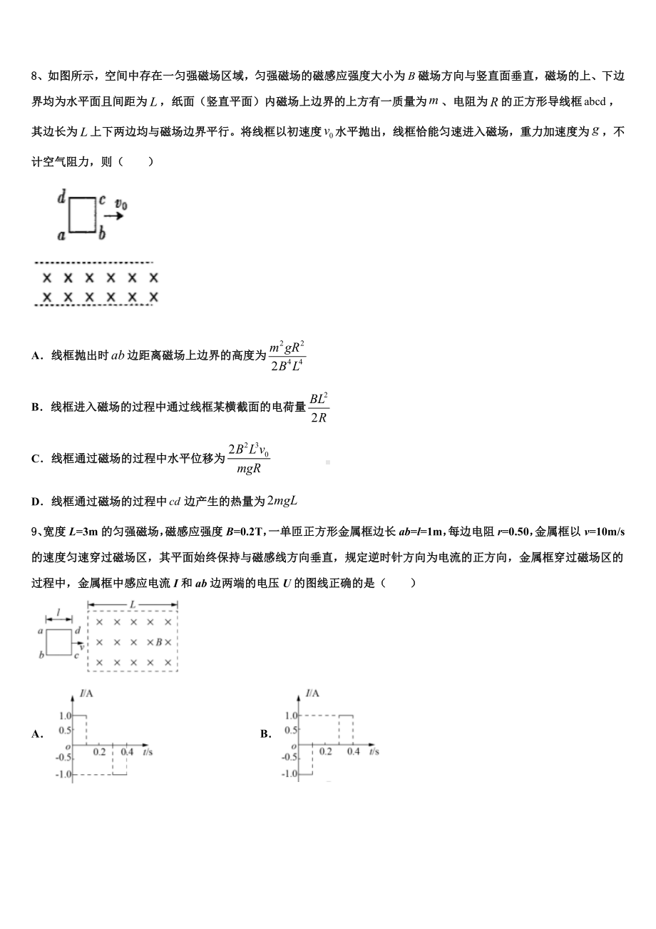 黑龙江省哈尔滨市第十九中学2023年高三3月线上第二次月考物理试题试卷.doc_第3页