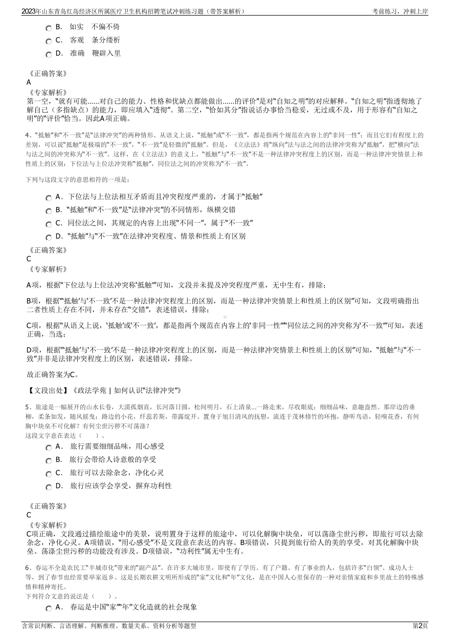 2023年山东青岛红岛经济区所属医疗卫生机构招聘笔试冲刺练习题（带答案解析）.pdf_第2页