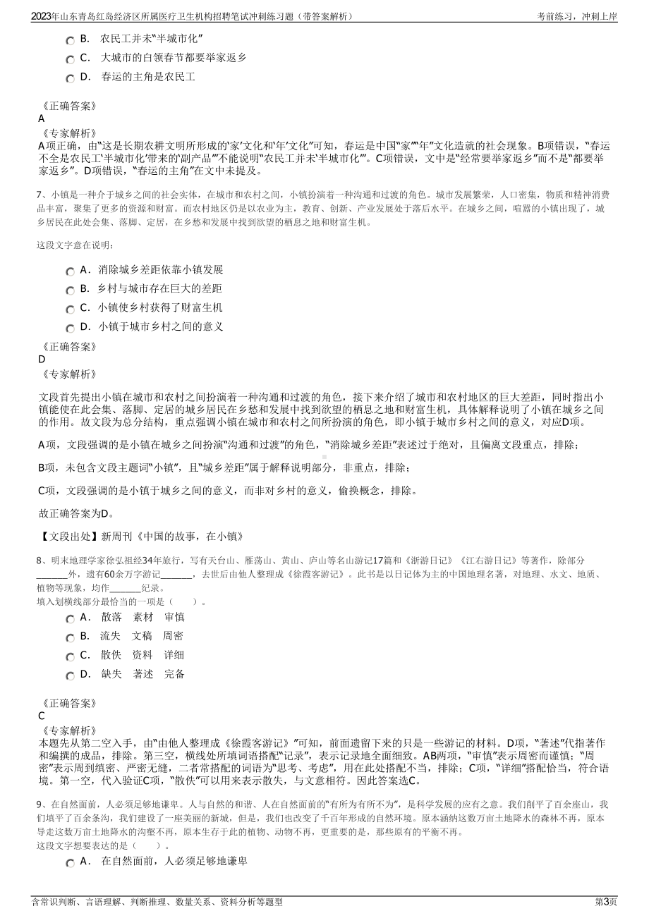 2023年山东青岛红岛经济区所属医疗卫生机构招聘笔试冲刺练习题（带答案解析）.pdf_第3页