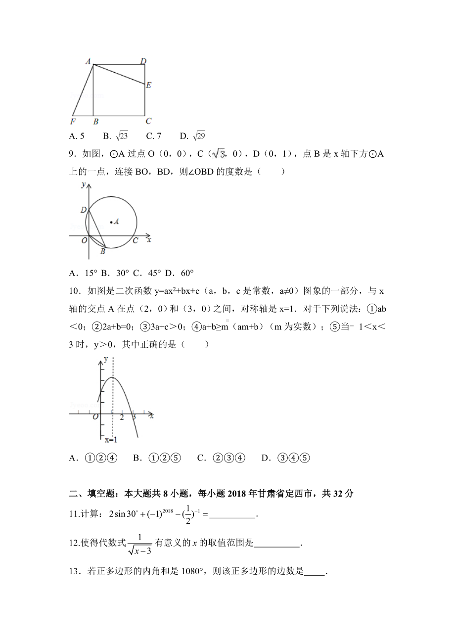 2021年甘肃省中考数学试卷(含答案解析).doc_第2页