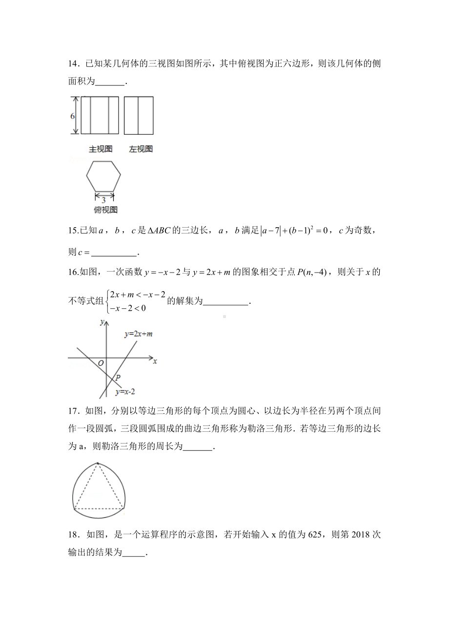 2021年甘肃省中考数学试卷(含答案解析).doc_第3页