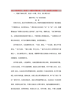 2021年高考语文二轮复习-专题专项增分练(十四)论述类文本阅读(三).doc