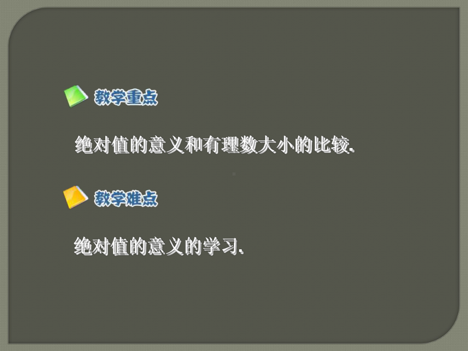 绝对值1 .ppt_第3页