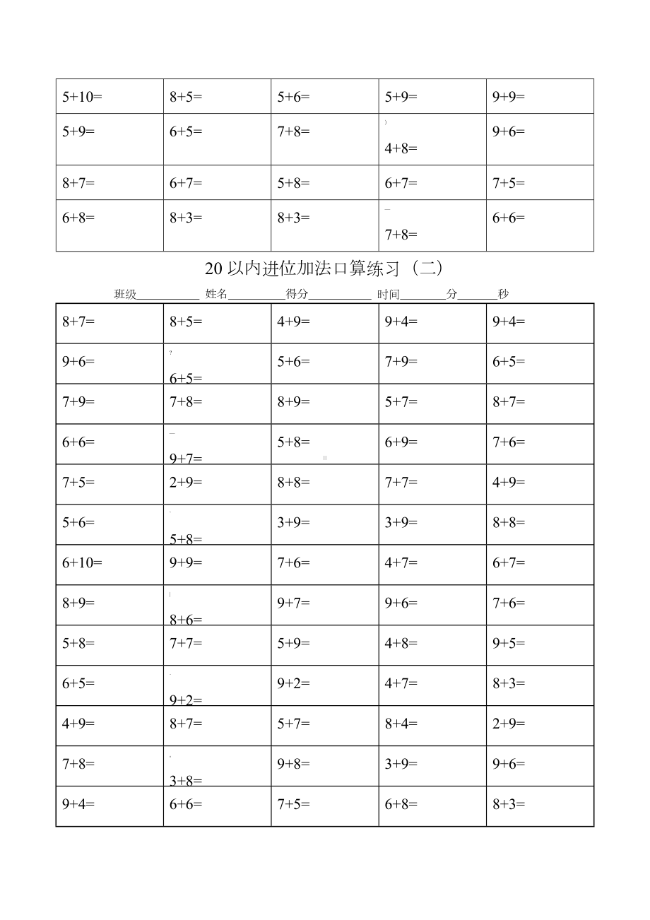 20以内的进位加法口算练习题到底15套.doc_第2页