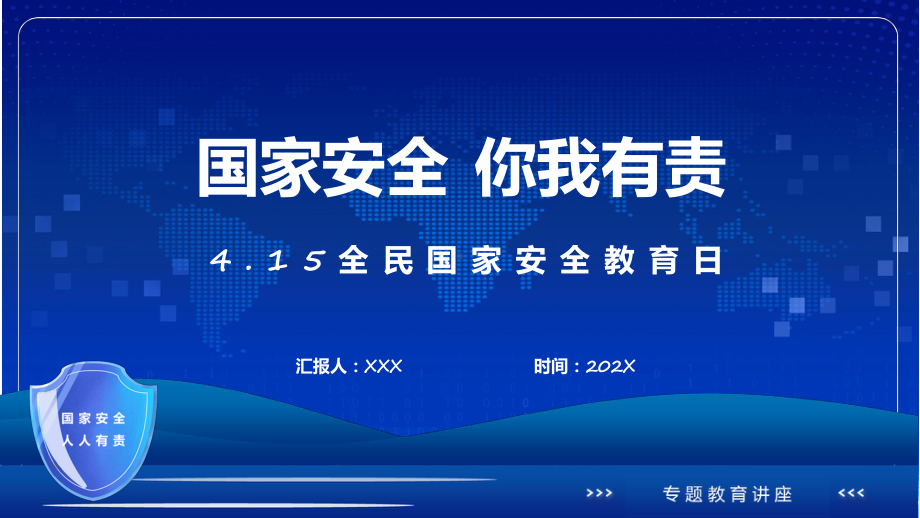 蓝色简约风415全民国家安全教育日课程ppt教学.pptx_第1页