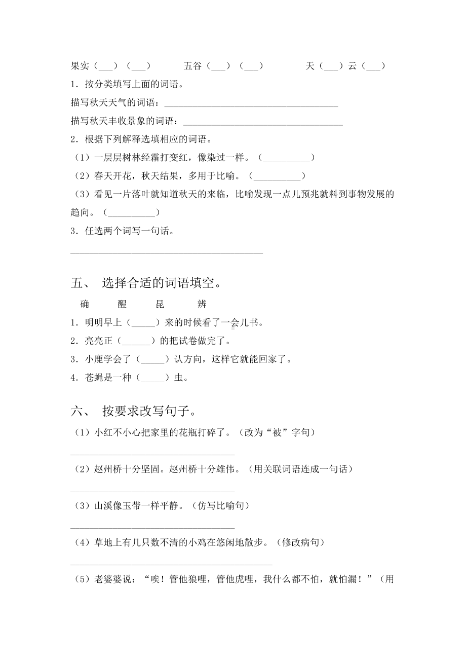 2021年部编人教版三年级语文上册第三单元考试(必考题).doc_第2页