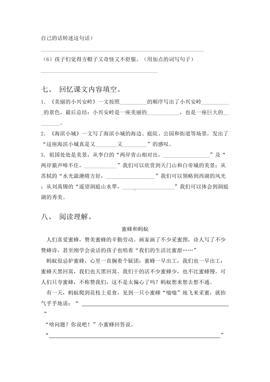 2021年部编人教版三年级语文上册第三单元考试(必考题).doc_第3页