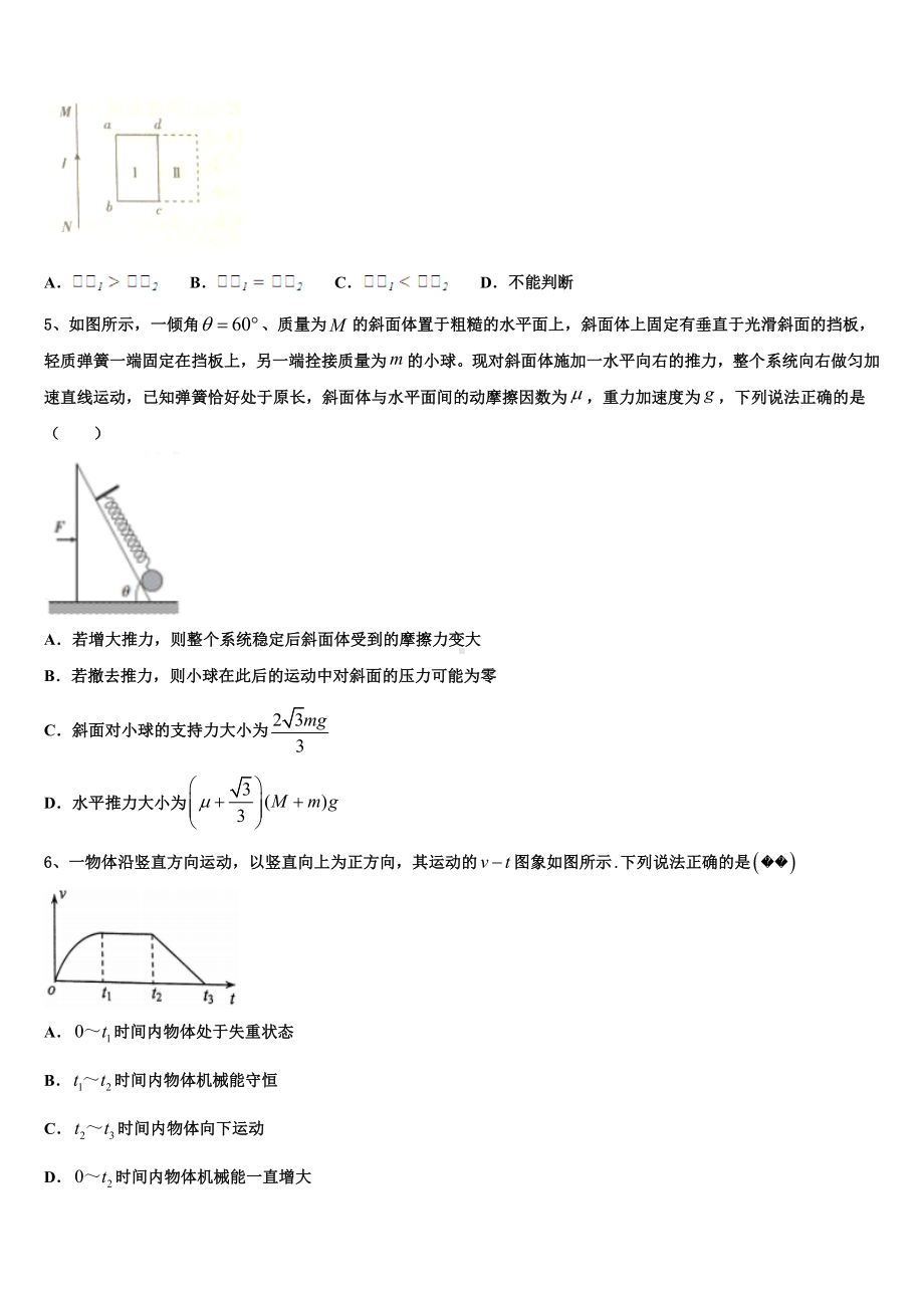 贵州省正安县第八中学2023年高三4月模拟考试物理试题（文理合卷）试题.doc_第2页