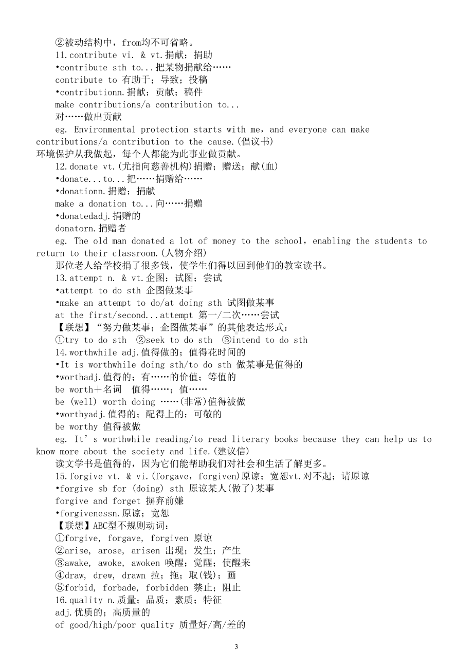 高中英语人教新教材必修二全册词汇用法知识点清单（分单元编排）.doc_第3页