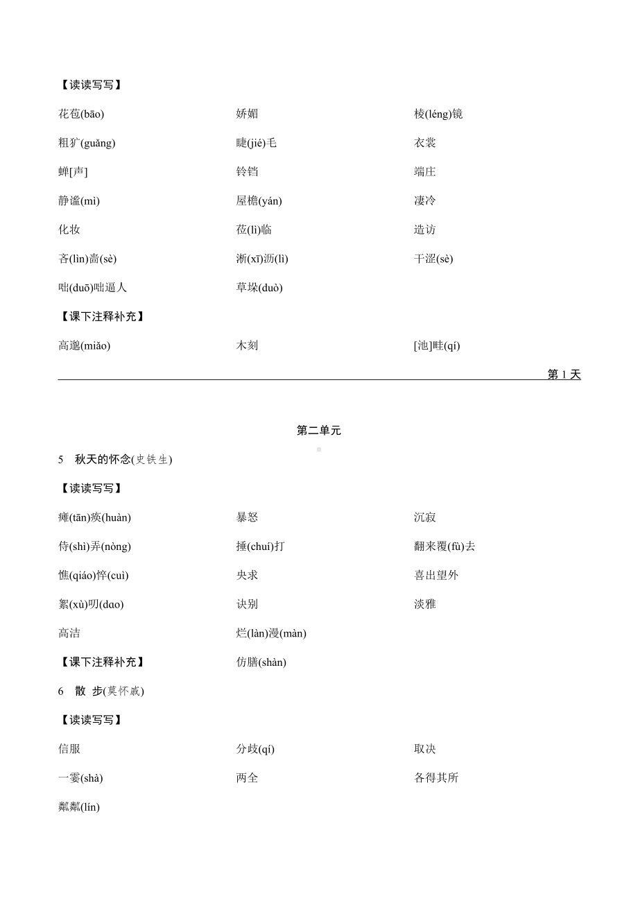 2021年海南省中考语文总复习：统编教材七～九年级字音字形梳理.docx_第2页