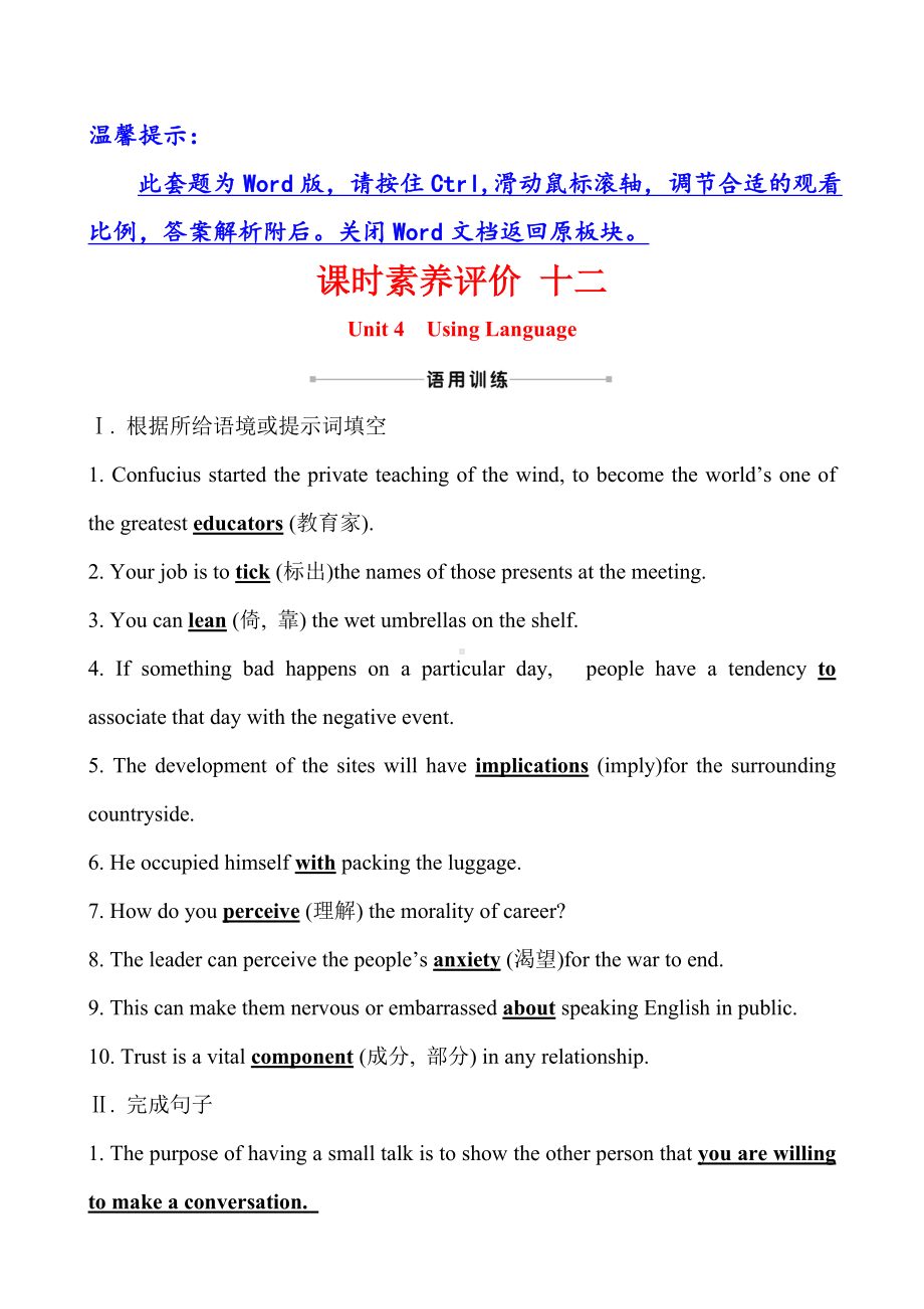 20版人教新教材选择性必修一课时素养评价-十二-Unit-4-Using-Language(英语).doc_第1页