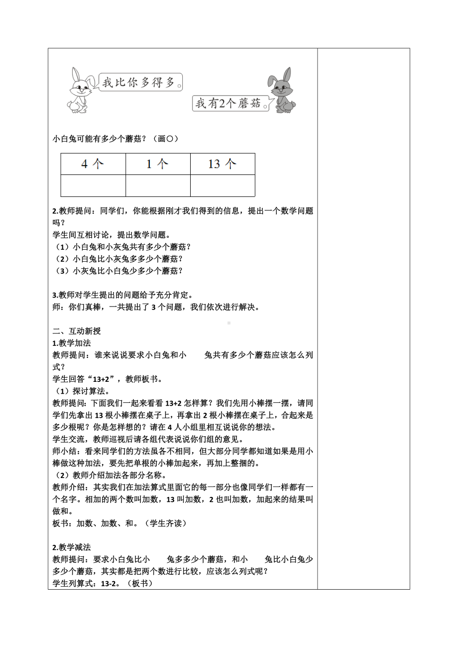 20以内不退位加法和不退位减法-教案.doc_第2页