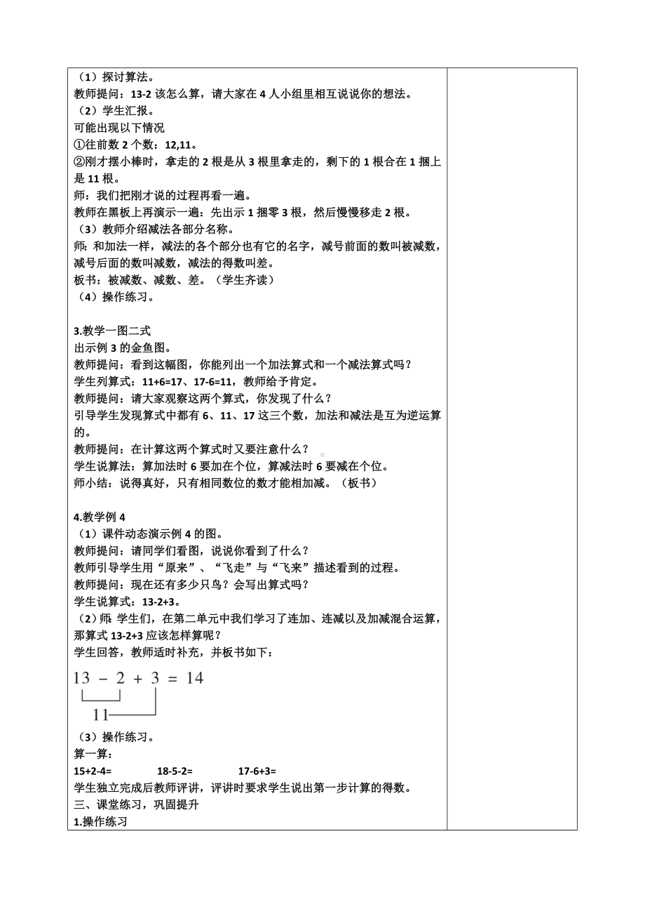 20以内不退位加法和不退位减法-教案.doc_第3页