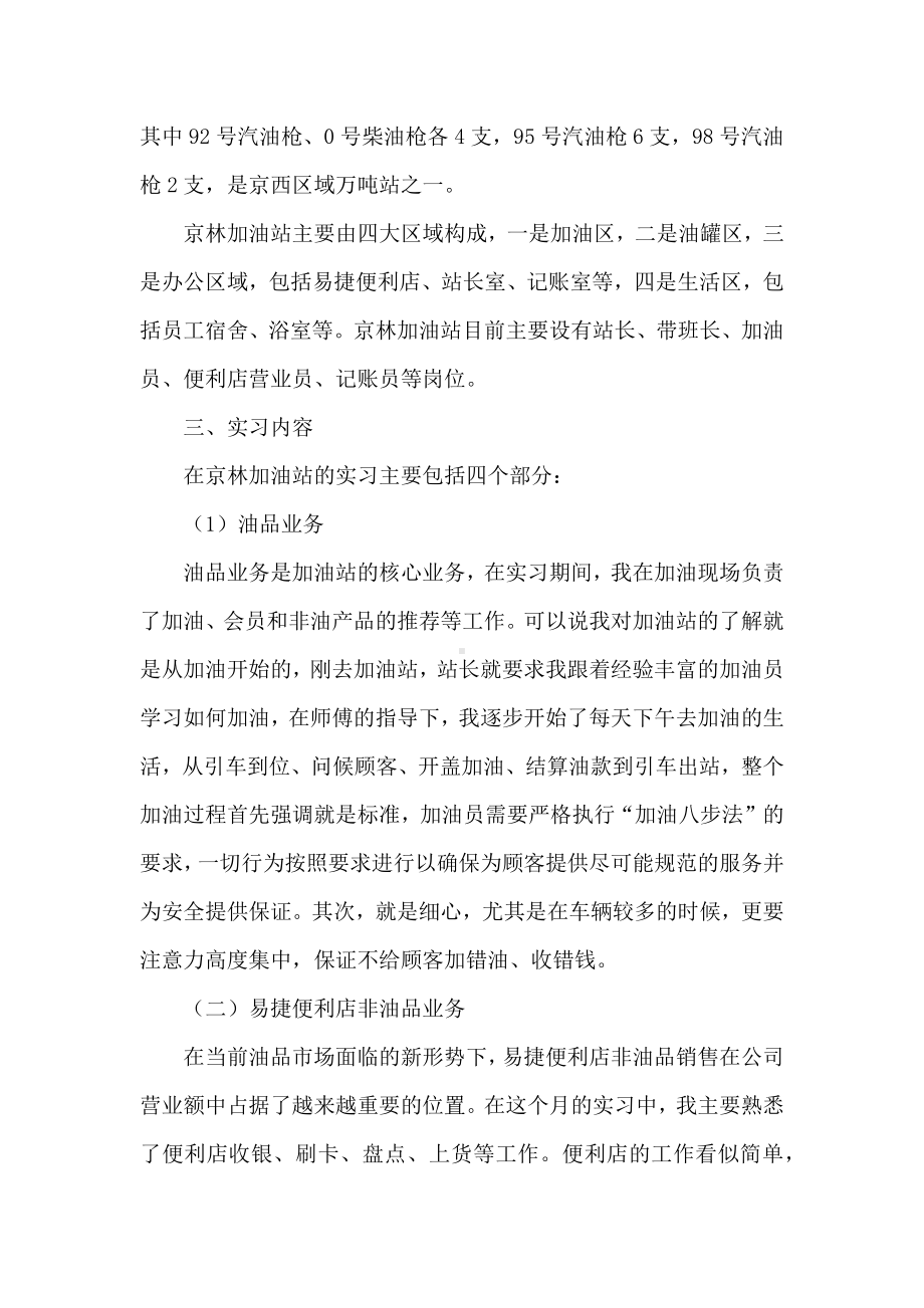 20XX加油站实习报告范文.docx_第2页