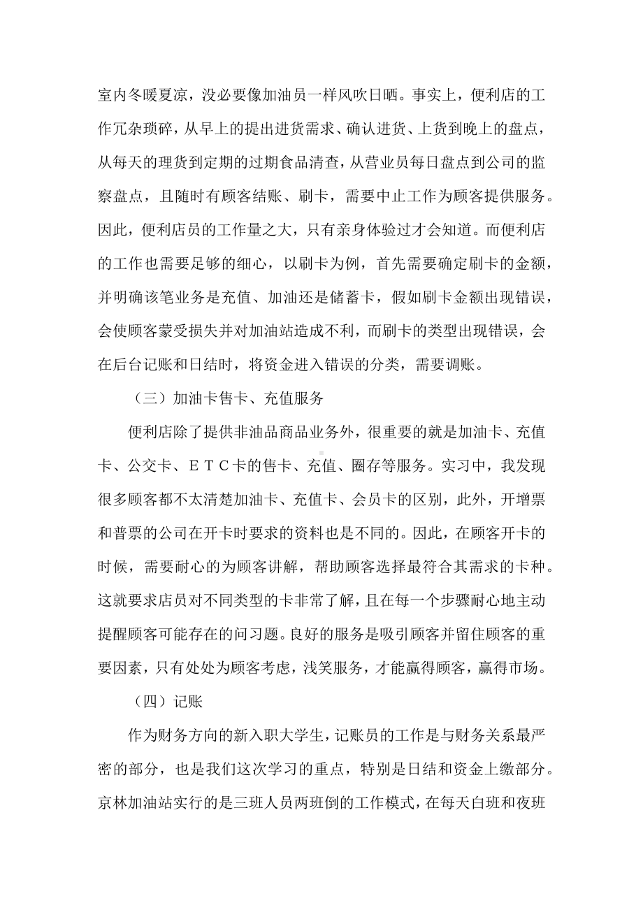 20XX加油站实习报告范文.docx_第3页