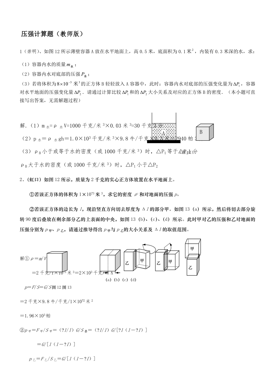 6年中考压强压轴计算题-带答案解析.doc_第1页