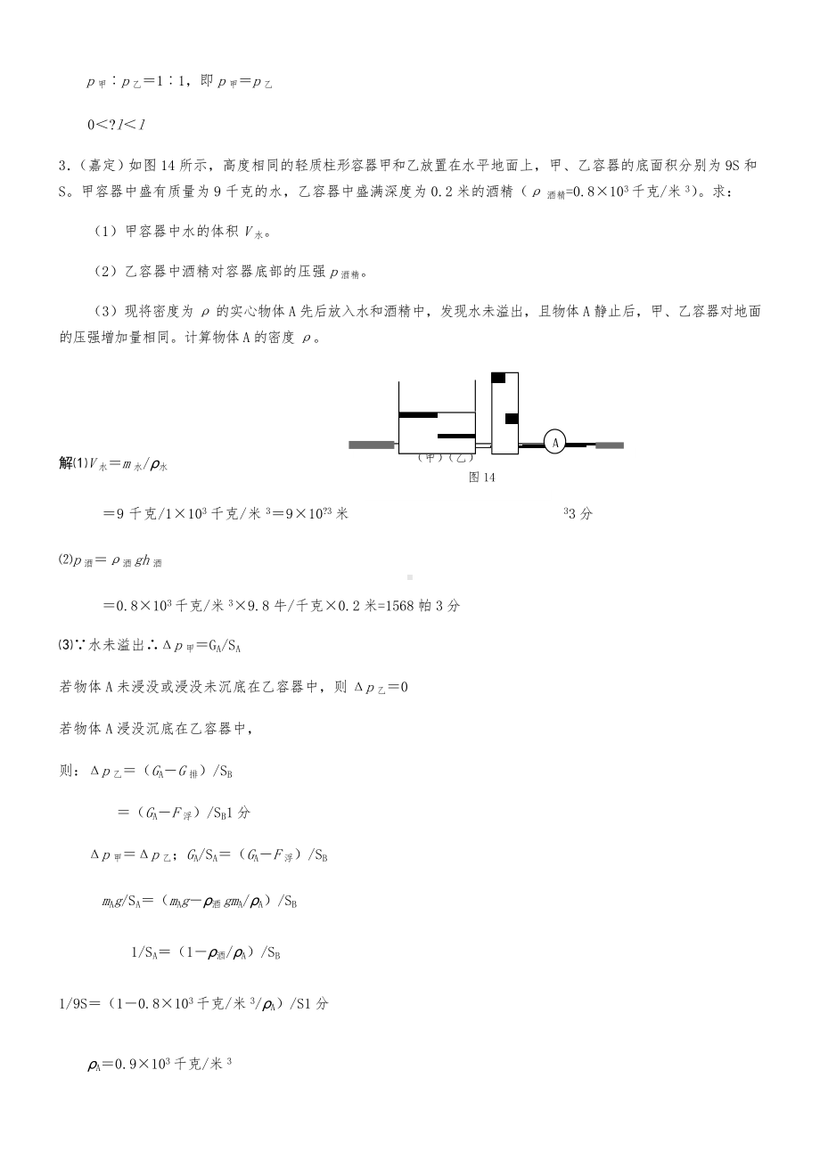 6年中考压强压轴计算题-带答案解析.doc_第2页