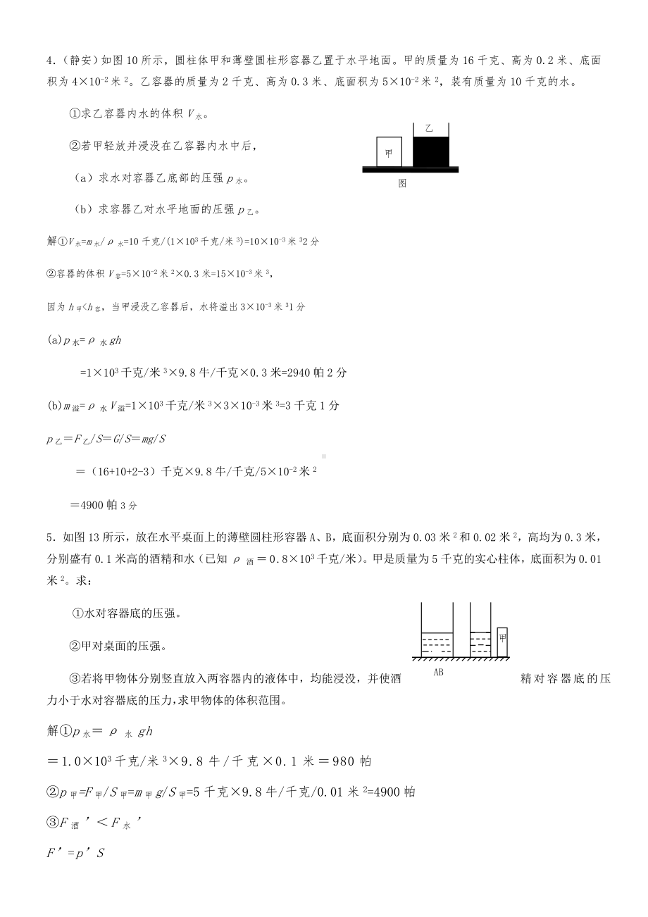 6年中考压强压轴计算题-带答案解析.doc_第3页