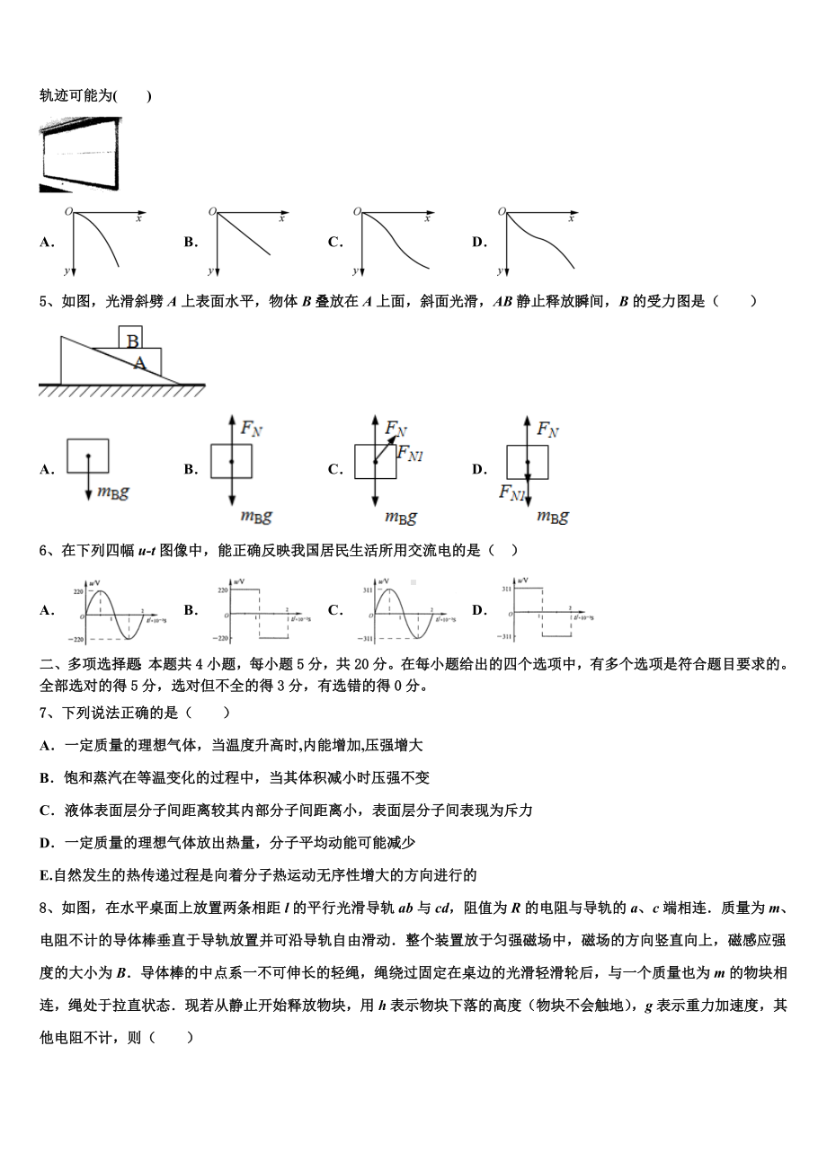 辽宁省葫芦岛市2022-2023学年高考模拟最后十套：物理试题（九）考前提分仿真卷.doc_第2页