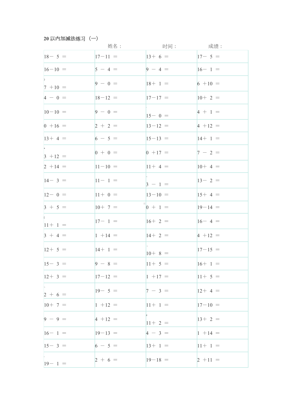 20以内加减法(A4直接打印).docx_第1页