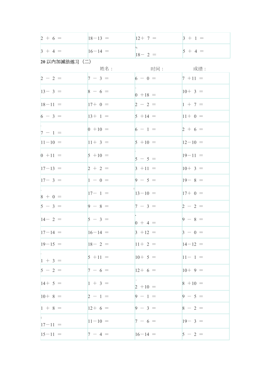 20以内加减法(A4直接打印).docx_第2页