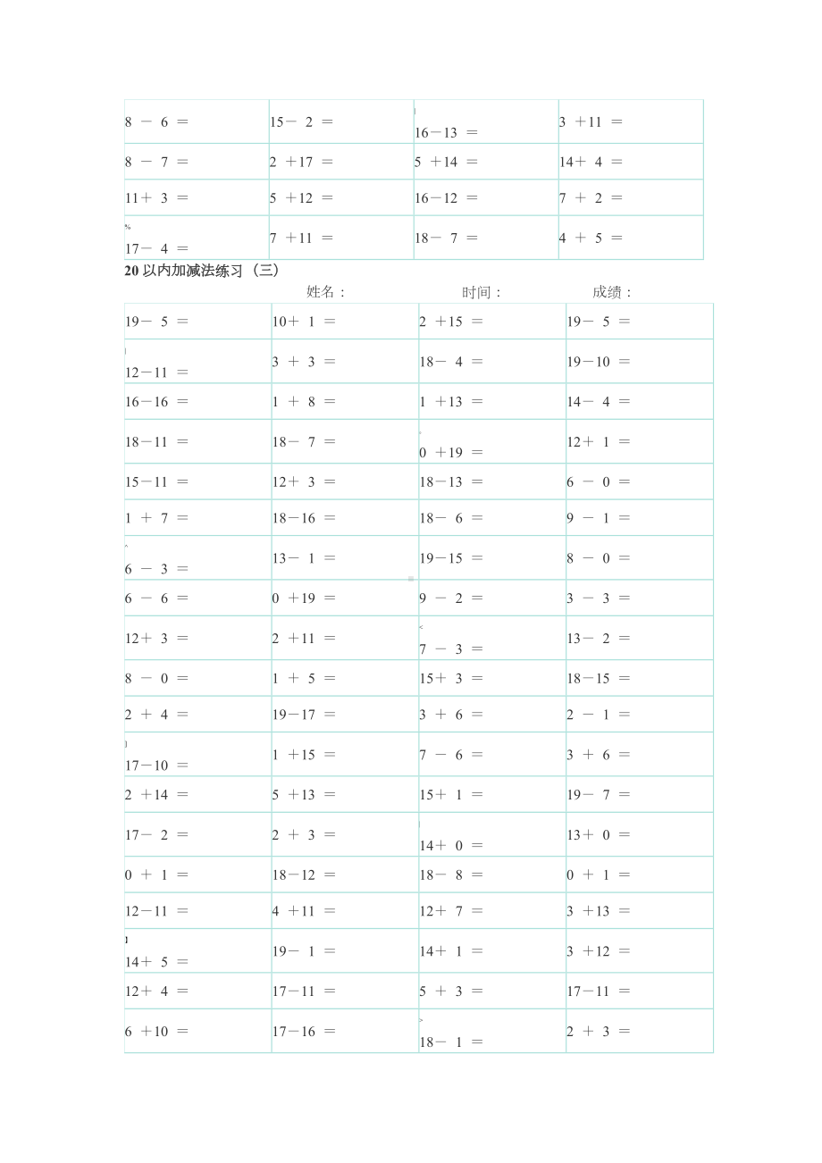 20以内加减法(A4直接打印).docx_第3页