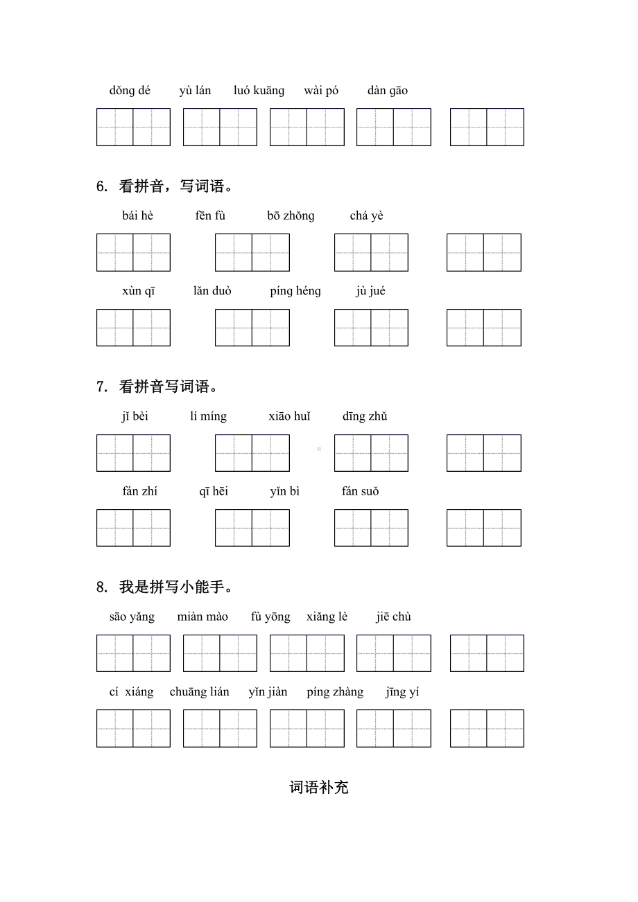 2021年部编版五年级语文下学期期末综合复习基础练习.doc_第2页