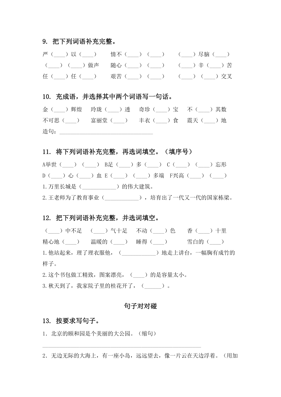 2021年部编版五年级语文下学期期末综合复习基础练习.doc_第3页