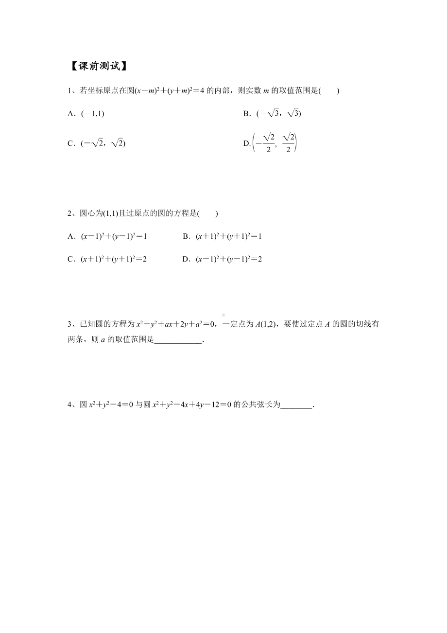 9.22021届高三数学专题复习练习圆的方程(学生版).docx_第1页