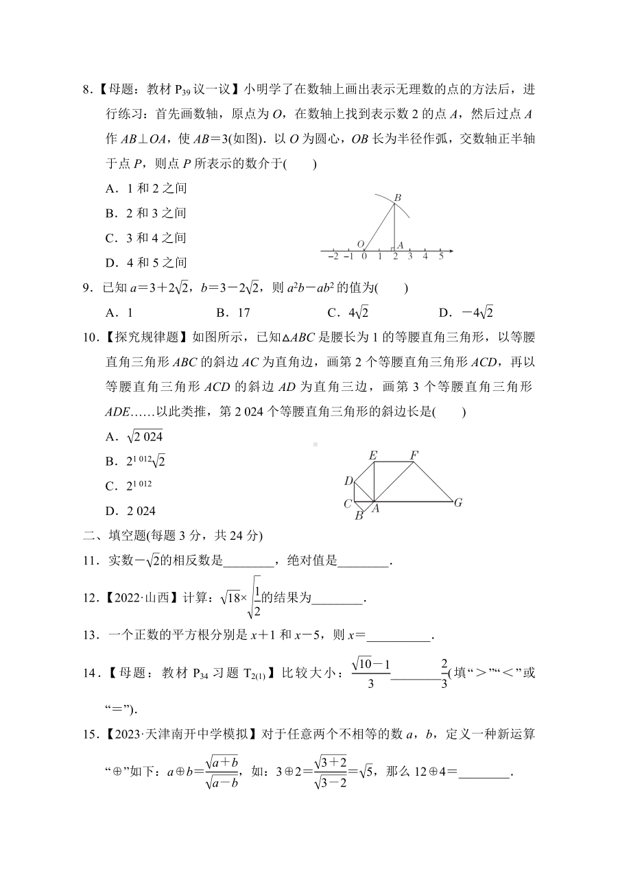 第二章 实数综合素质评价 -2022-2023学年北师大版数学八年级上册.doc_第2页