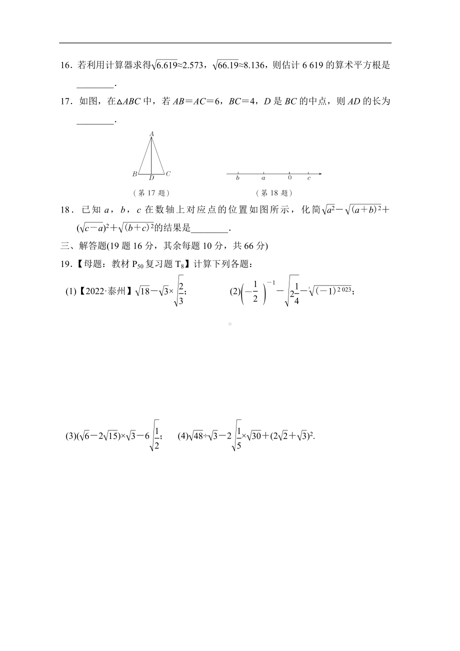 第二章 实数综合素质评价 -2022-2023学年北师大版数学八年级上册.doc_第3页