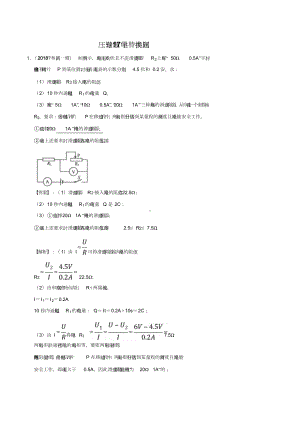 20届中考物理压轴培优练专题17电学替换类问题(解析版).doc