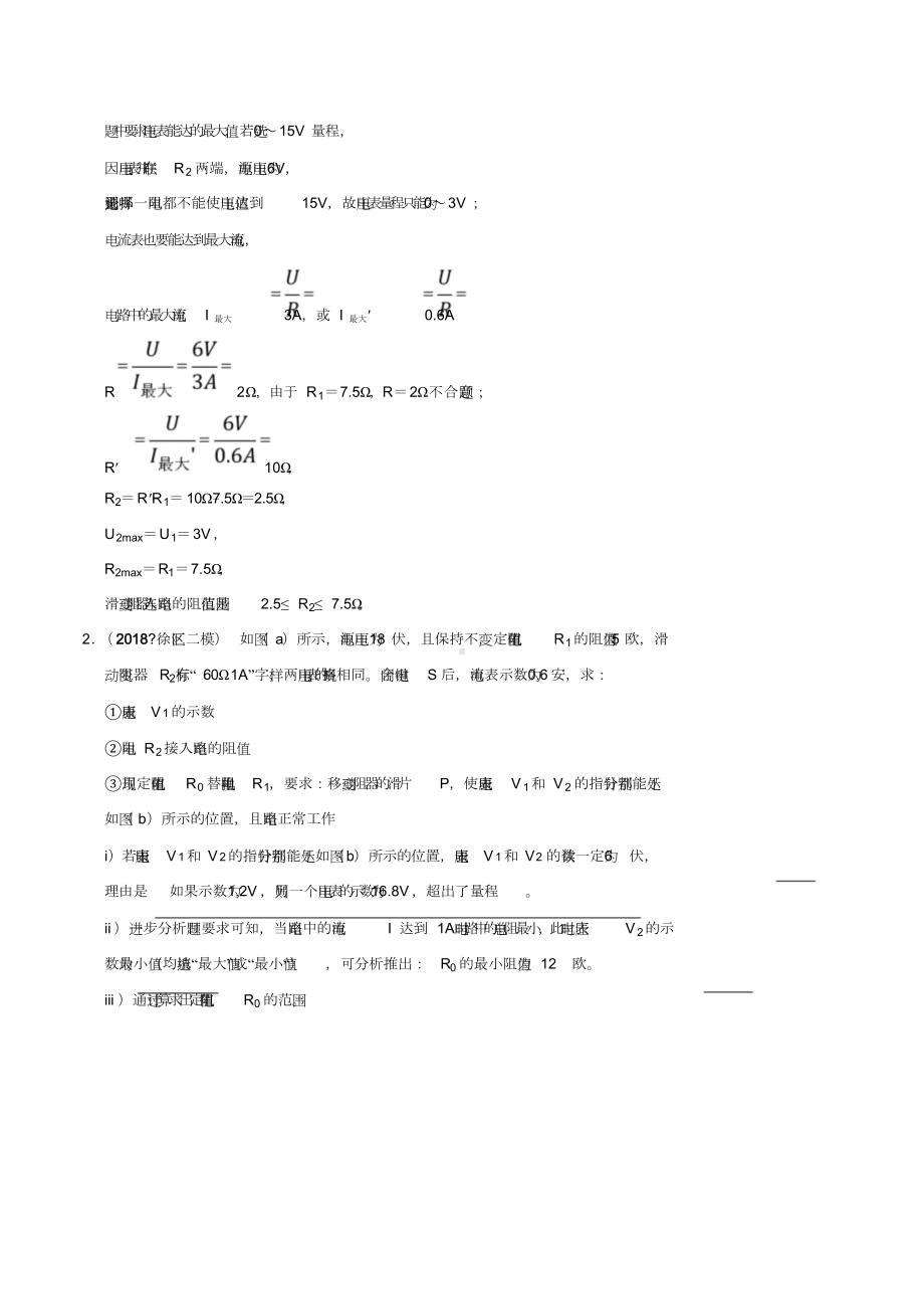 20届中考物理压轴培优练专题17电学替换类问题(解析版).doc_第2页