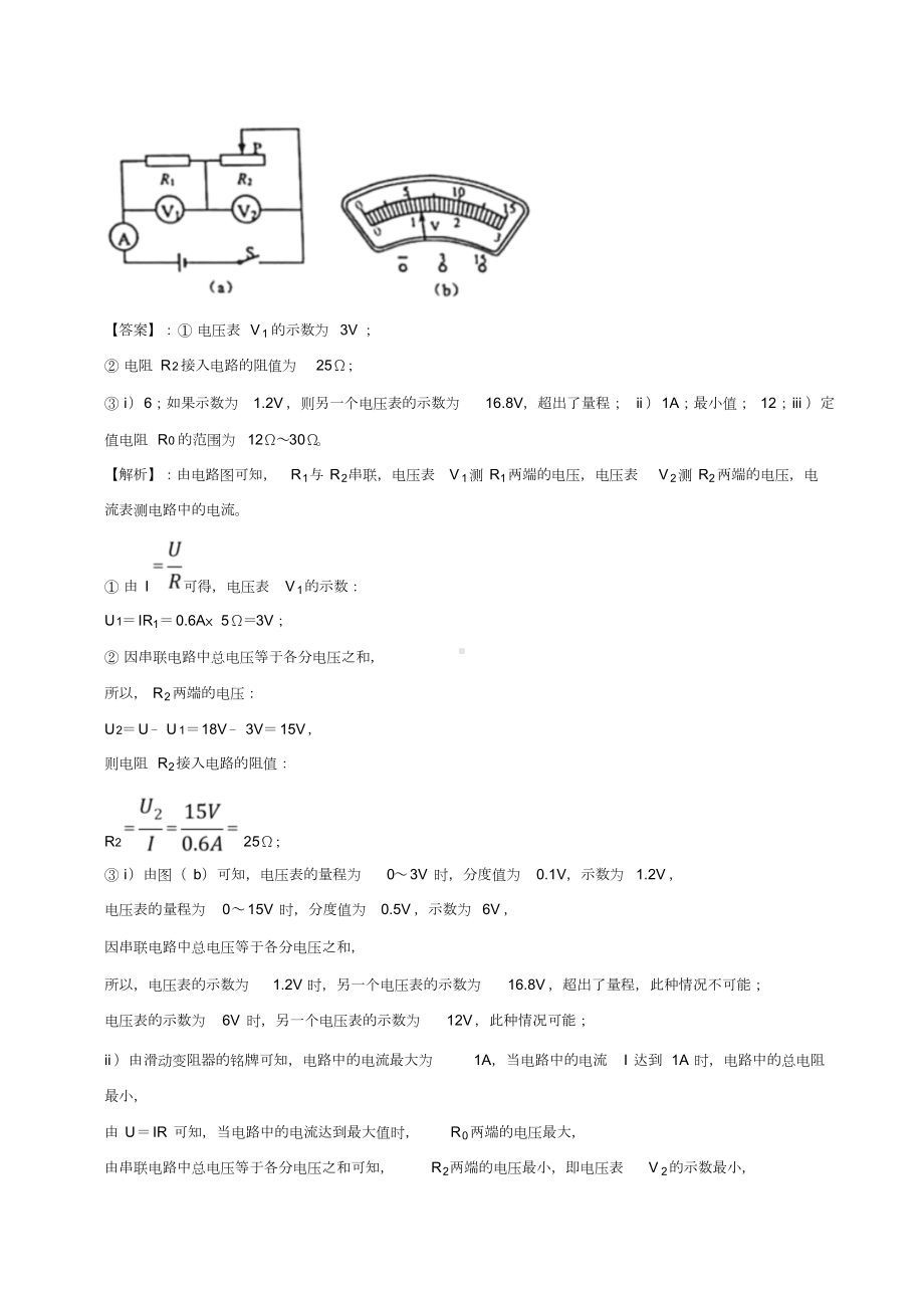 20届中考物理压轴培优练专题17电学替换类问题(解析版).doc_第3页