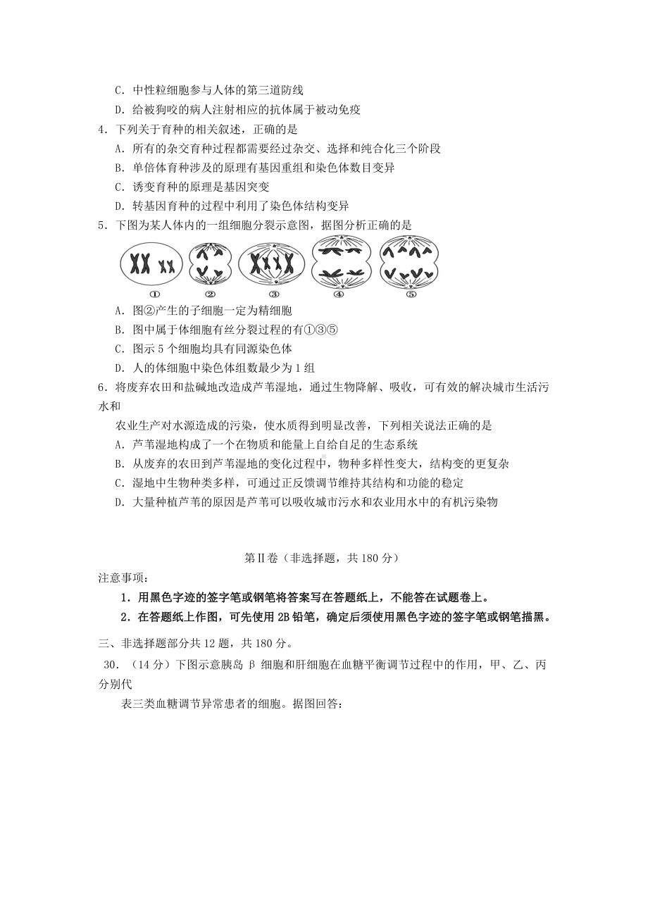 2021年高考生物全真模拟试题.doc_第2页