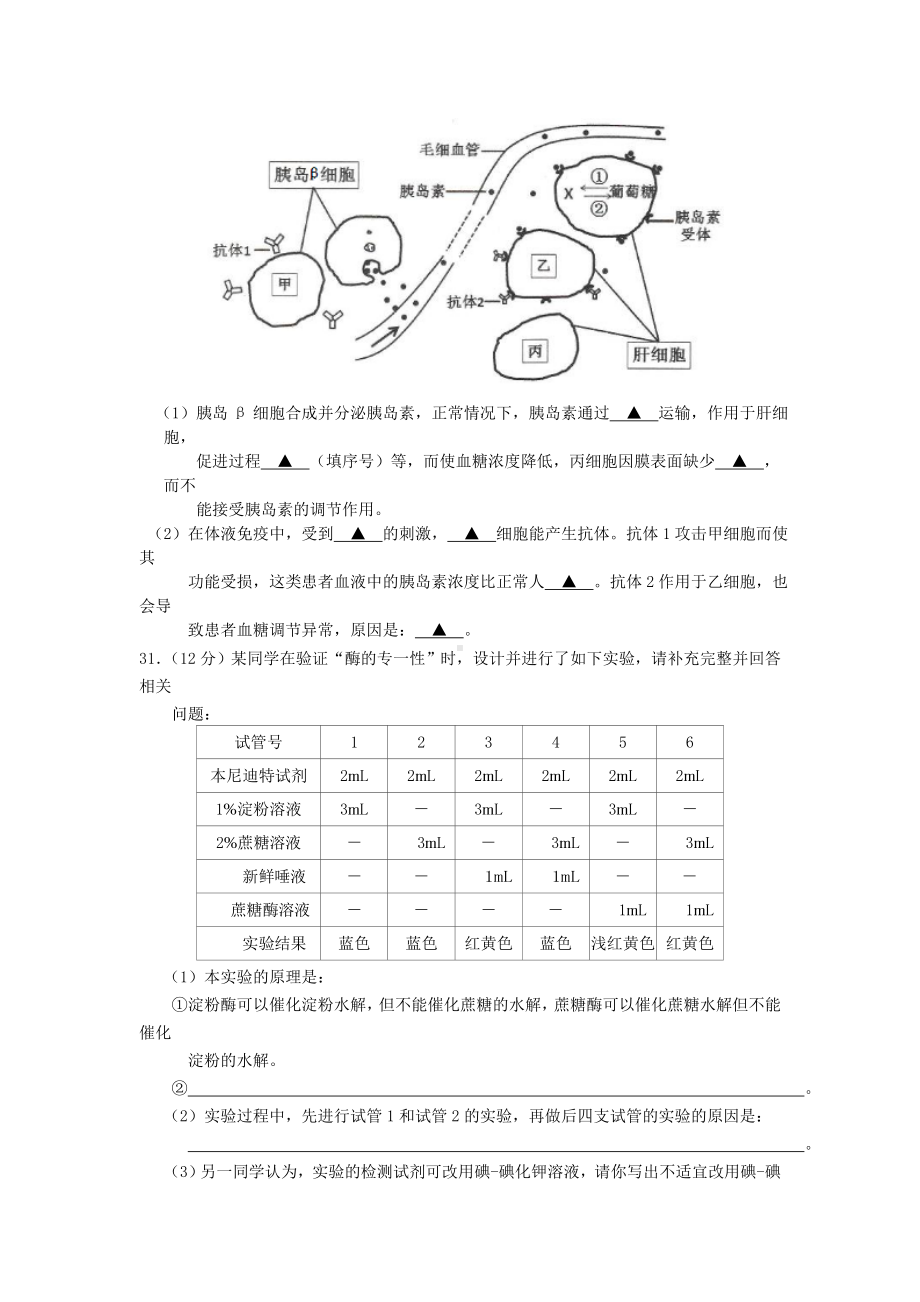 2021年高考生物全真模拟试题.doc_第3页