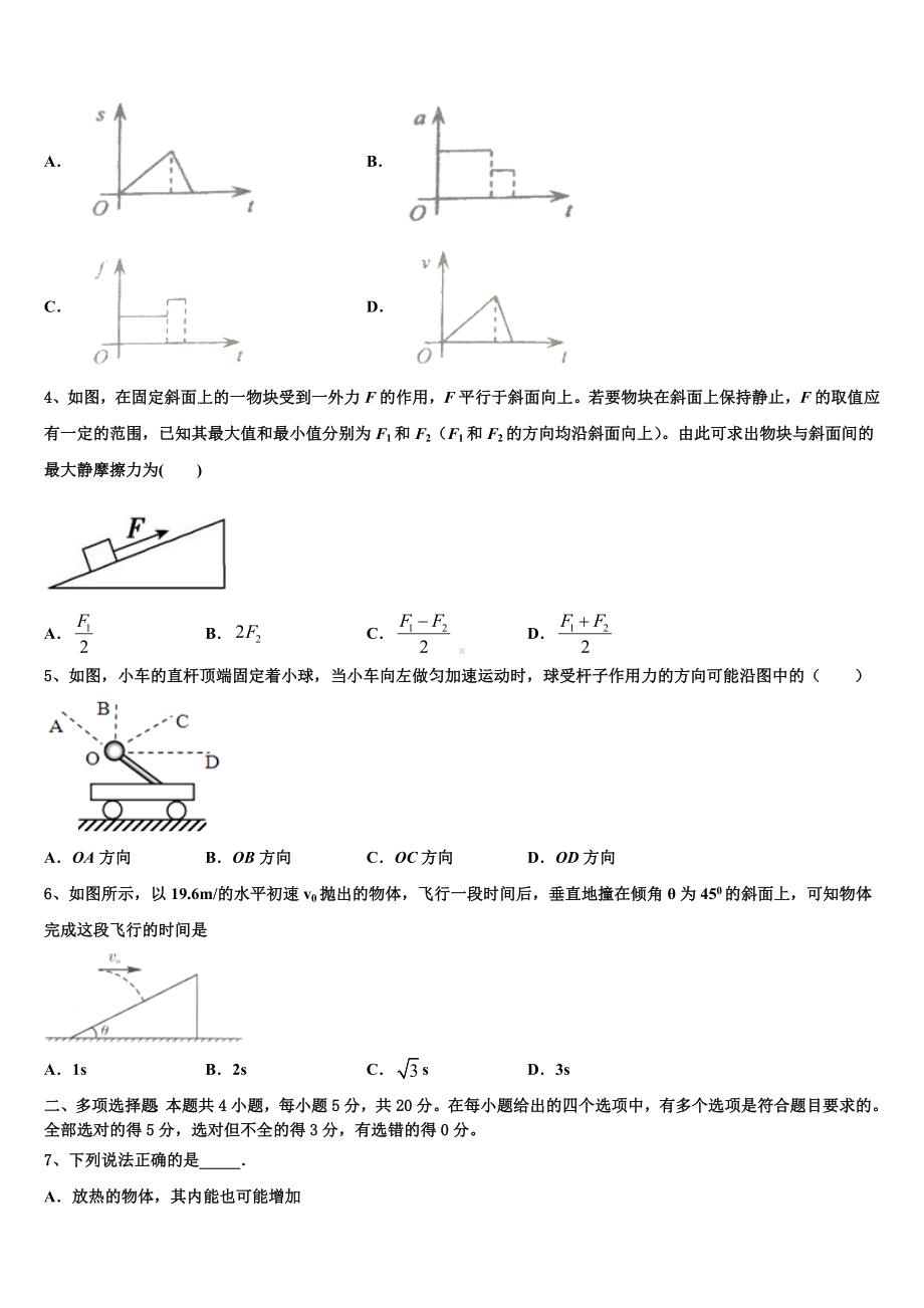 新疆阿克苏地区乌什县二中2023年高考物理试题二轮优化提升专题训练.doc_第2页