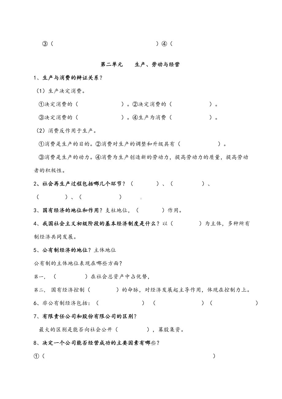 2021年高中政治《经济生活》(1-3单元)知识填空与问题提纲新人教版必修1.doc_第3页