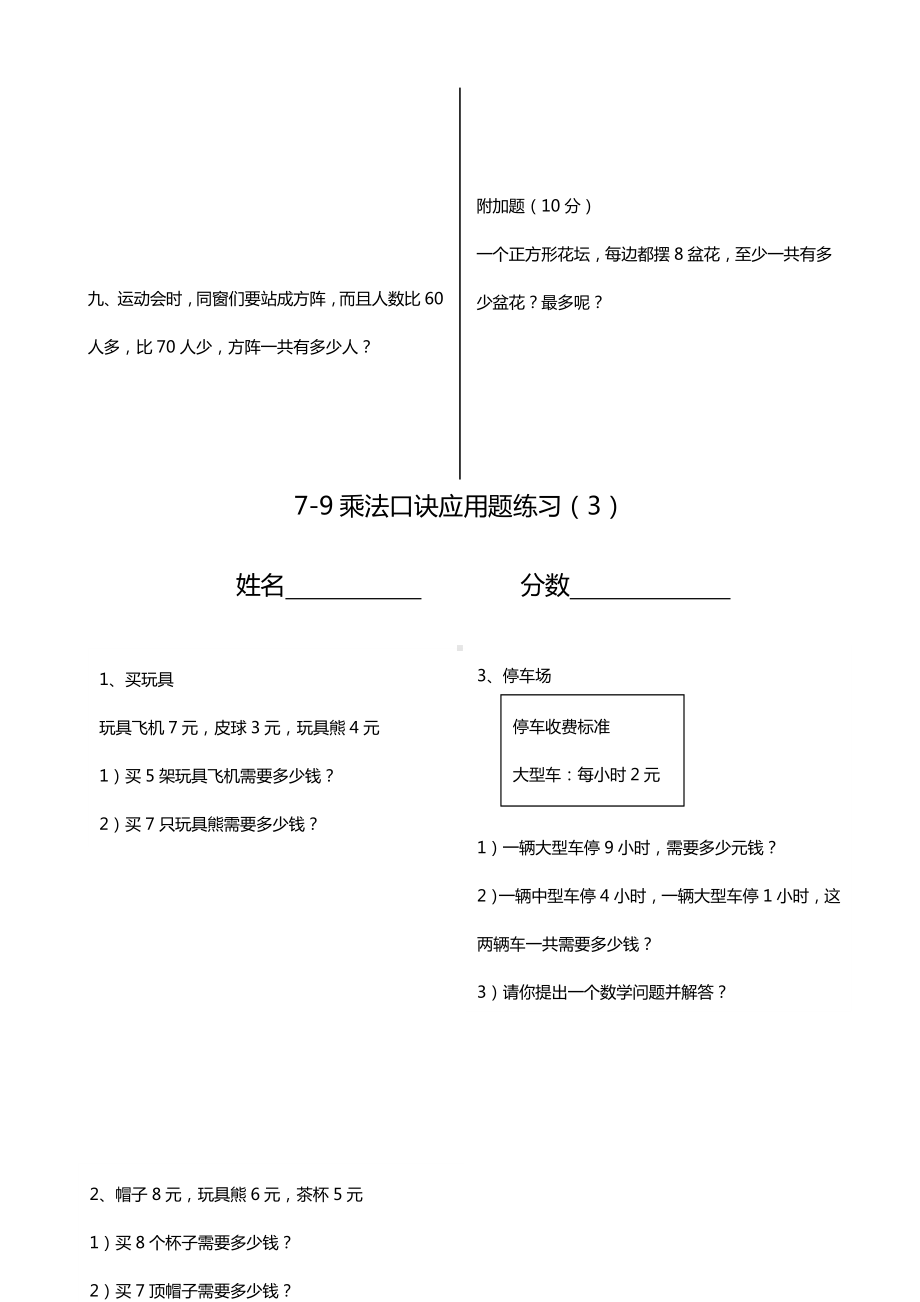 79乘法口诀应用题.docx_第3页